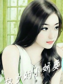 权少的小娇妻