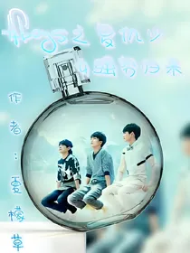 tfboys之复仇女孩强势归来