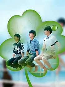 TFBOYS之校草的初恋