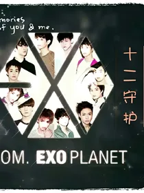EXO：十二复仇守护_d503