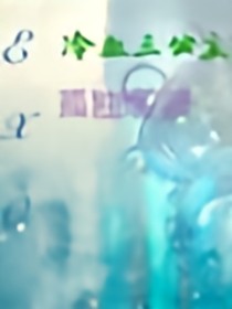 EXO:冷血三公主