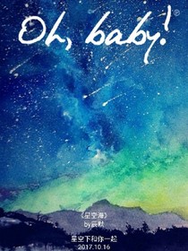 星空海