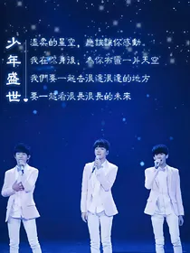 TFBOYS之一路有凯