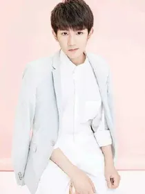 王源的霸道前妻