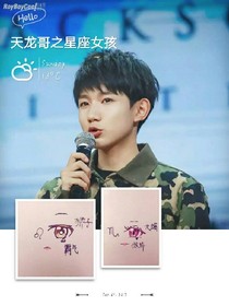 天龙哥之星座女孩