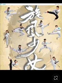 旋风少女第三季之百草的复仇