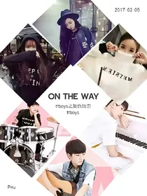 tfboys之复仇情恋