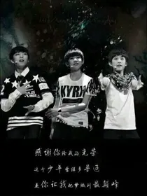 tfboys之总裁的霸道娇妻