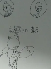 我是狐妖