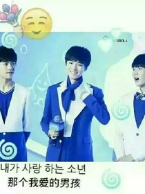 tfboys之三公主之甜心爱恋