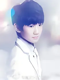 tfboys之恋爱物语王源篇