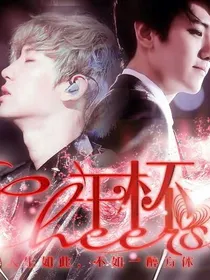 快穿之EXO.