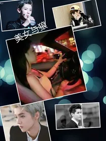EXO之美女与狼