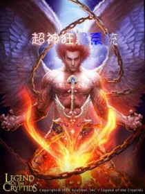 超神狂暴系统