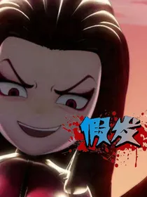 假发