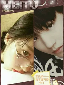 王俊凯——我不想再爱你了