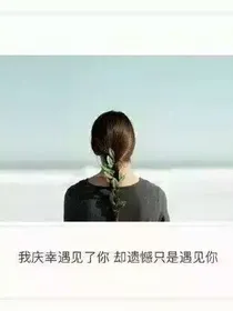 余生各自安好