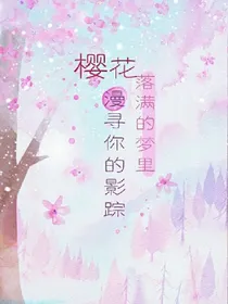 tfboys之爱你而恨你