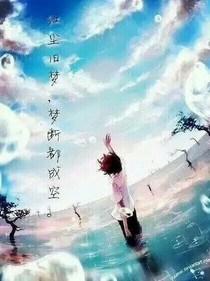 半世浓情半世凉
