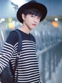 王俊凯婚后狂宠娇妻