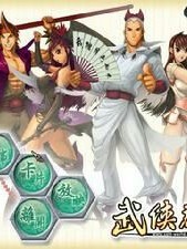 武侠群英传