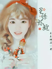 星悸琉离