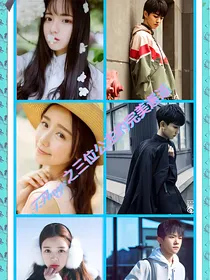 TFboys之三位公主的完美邂逅