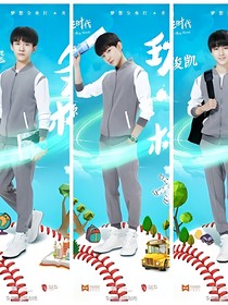 TFboys之浪漫約會