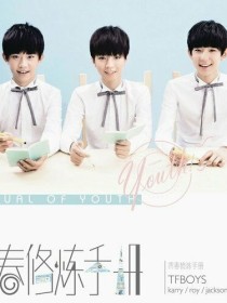 tfboys之，妹妹等等我。