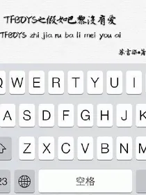 TFBOYS之假如巴黎没有爱
