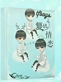 tfboys之复仇恋情