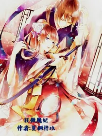 狂傲魔妃