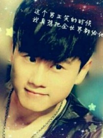 爱上刘欣源