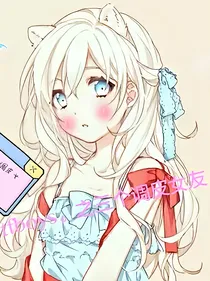 tfboys之三个调皮女朋友