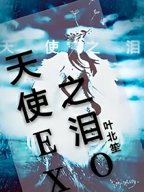 EXO之葬心女王