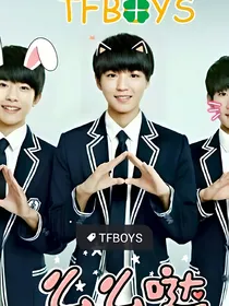 tfboys之复仇h公主2