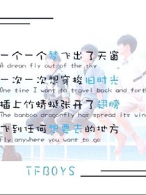 TFBOYS逗逼你别跑