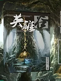 英雄谷