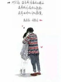 喜欢你，但不敢说