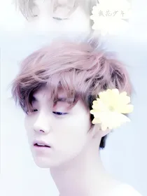 EXO之爱上九尾灵狐的你