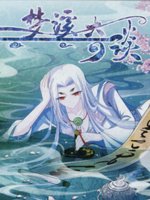 梦溪奇谈