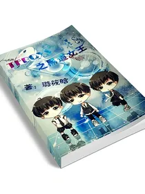 tfboys之愿做你的女王