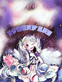 叶罗丽精灵梦之星辰泪