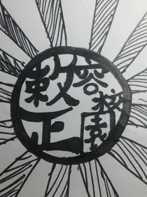 整容校園