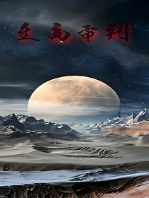 至高审判
