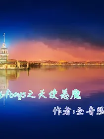 tfboys之天使恶魔