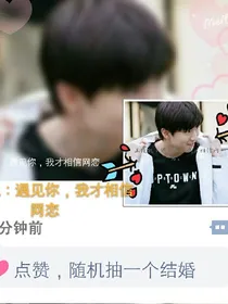 王俊凯：遇见你我才相信网恋