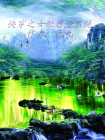快穿之女配虐渣系统