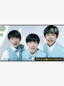 TFBOYS之奇怪的三生三世