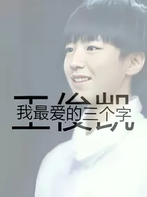 误惹邪魅凯殿下
